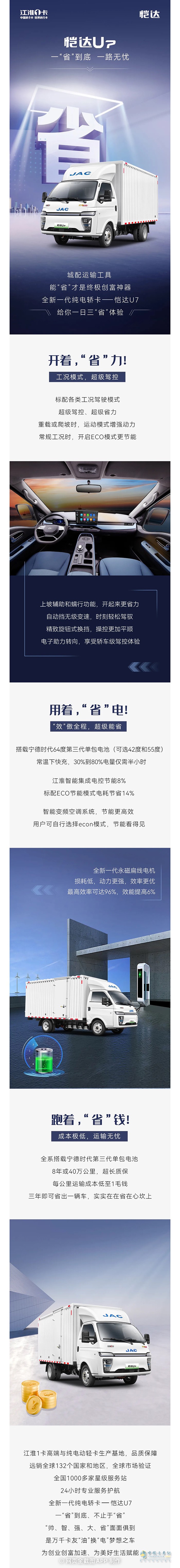 江淮1卡愷達U7給你一日三“省”體驗！
