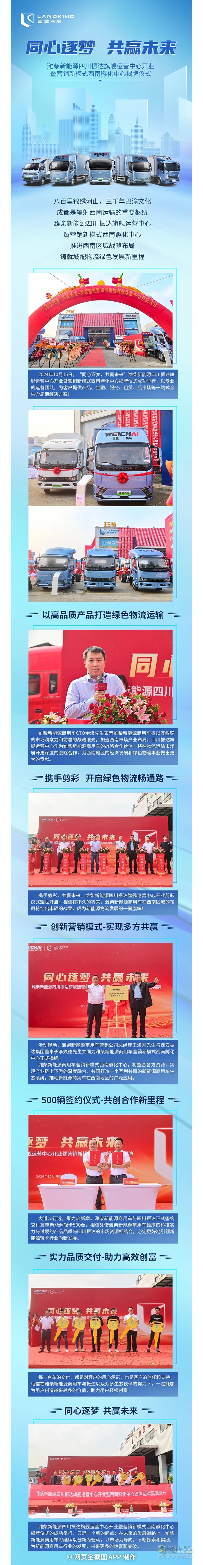 西南戰(zhàn)略布局！一起見證濰柴新能源商用車的榮耀時刻！