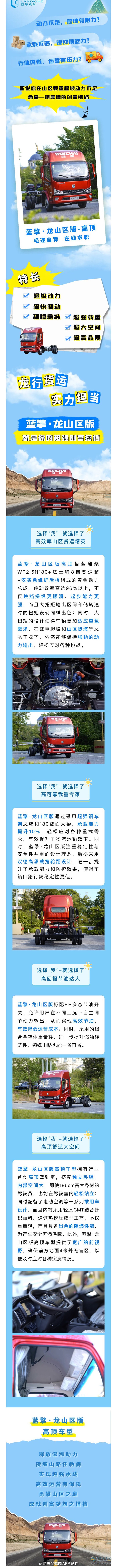 講真！重載運(yùn)輸就選藍(lán)擎·龍山區(qū)版高頂車型，實(shí)力太強(qiáng)了！