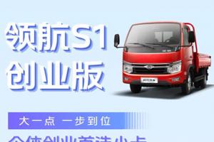 個(gè)體創(chuàng)業(yè)首選小卡-領(lǐng)航S1創(chuàng)業(yè)版，大一點(diǎn)，一步到位！
