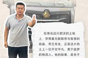 中國重汽豪沃:“冷鏈運(yùn)輸選TA還真是對了！”