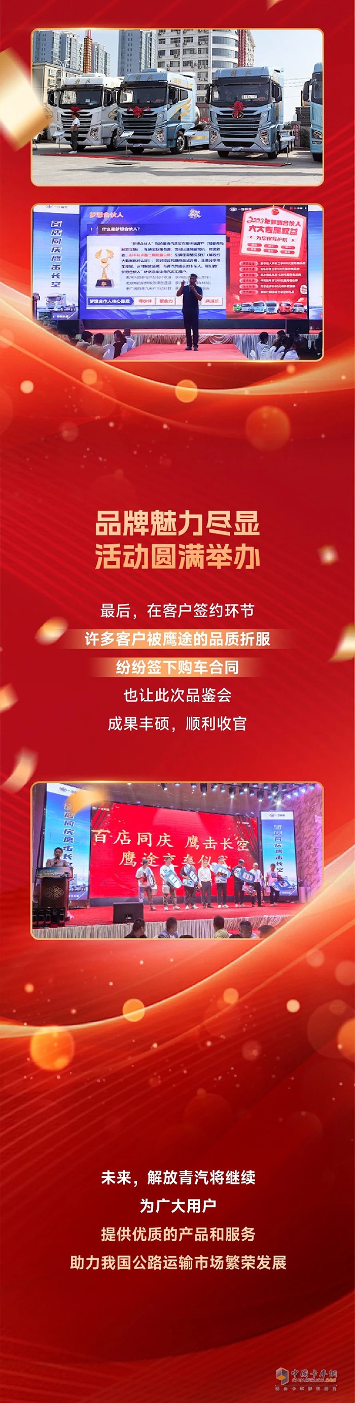 解放鷹途產(chǎn)品品鑒會(huì)在商丘順利舉辦