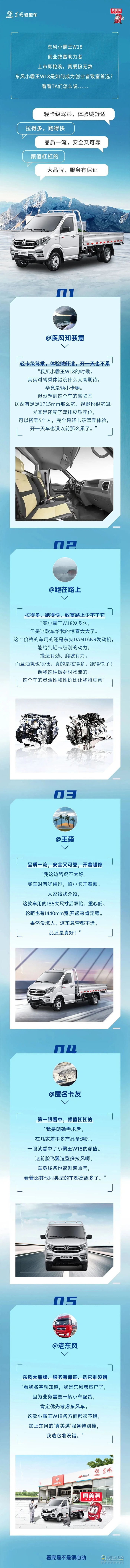 卡友都說(shuō)東風(fēng)小霸王W18可以閉眼入，是真的嗎？