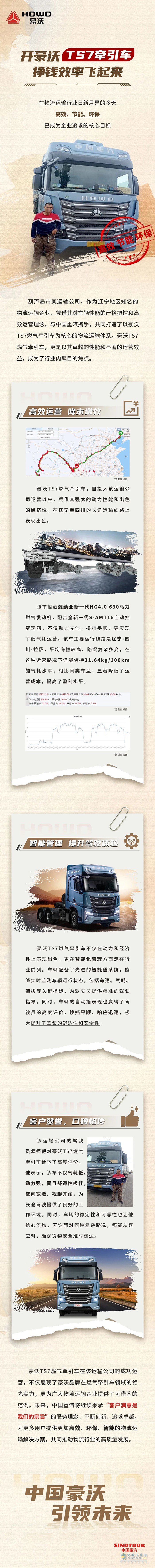 “開豪沃TS7牽引車，掙錢效率飛起來！”