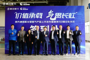 陜汽康明斯龍騏燃氣重卡煥新上市，劍指四方