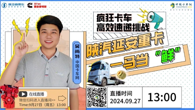 瘋狂卡車高效速遞挑戰(zhàn)第二程，陜汽延安重卡無懼復(fù)雜工況