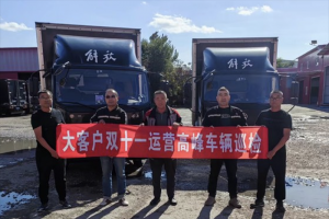護航大客戶“雙11”，解放輕卡助力購物狂歡節(jié)！