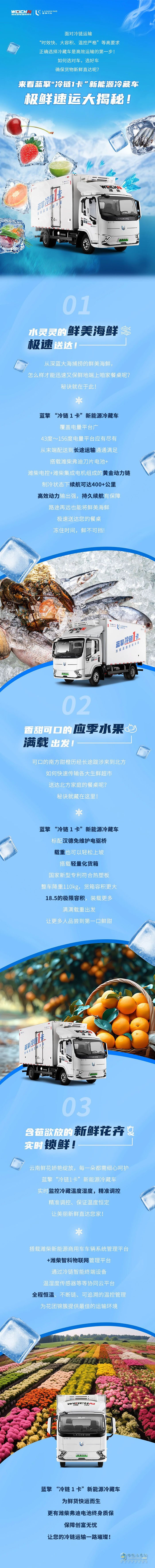 哇塞！這款藍擎冷藏車竟能創(chuàng)造如此保鮮奇跡！
