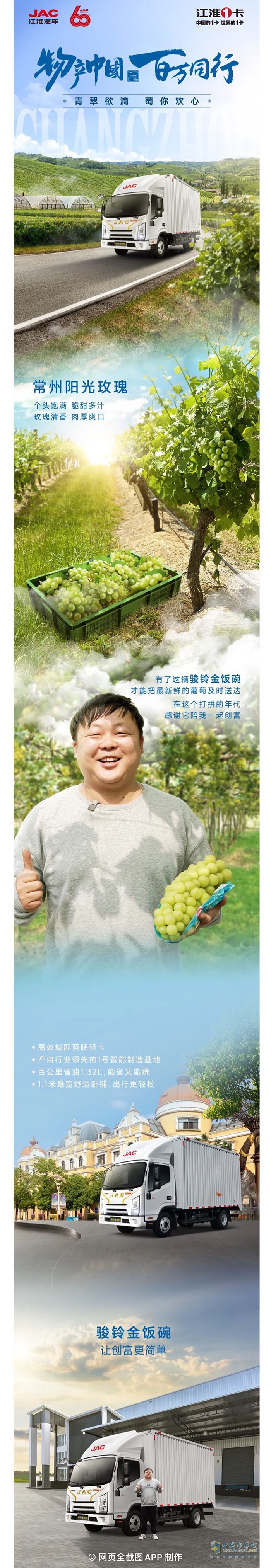 1號(hào)伙伴閆向黨攜手江淮駿鈴金飯碗踏上筑夢(mèng)旅程