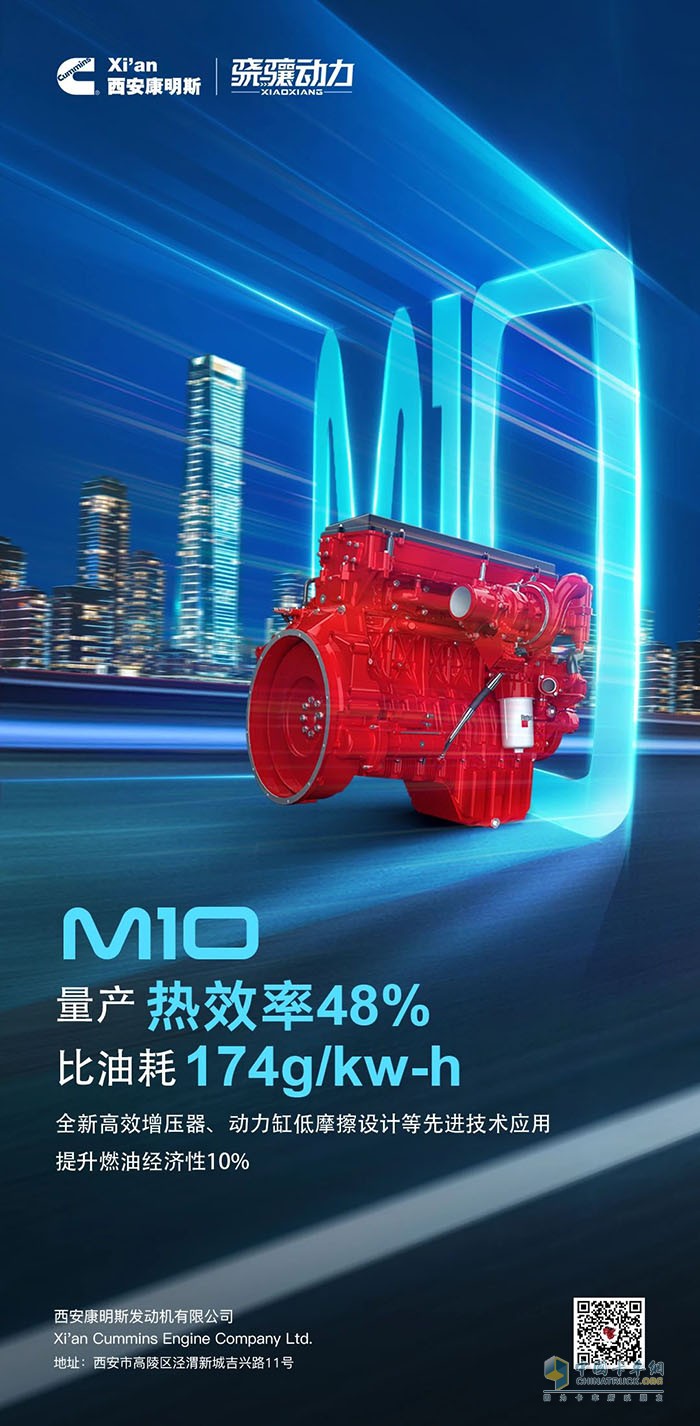 西安康明斯：M10發(fā)動機燃油經(jīng)濟性提升10%，降本增效不二之選