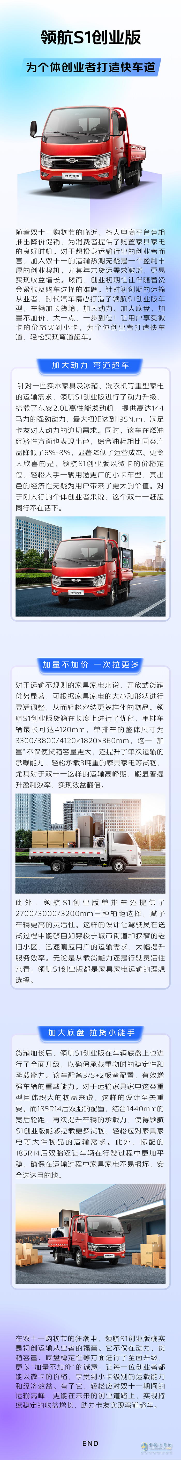 雙十一跑運(yùn)輸也要passion，領(lǐng)航S1創(chuàng)業(yè)版為個(gè)體創(chuàng)業(yè)者打造快車道