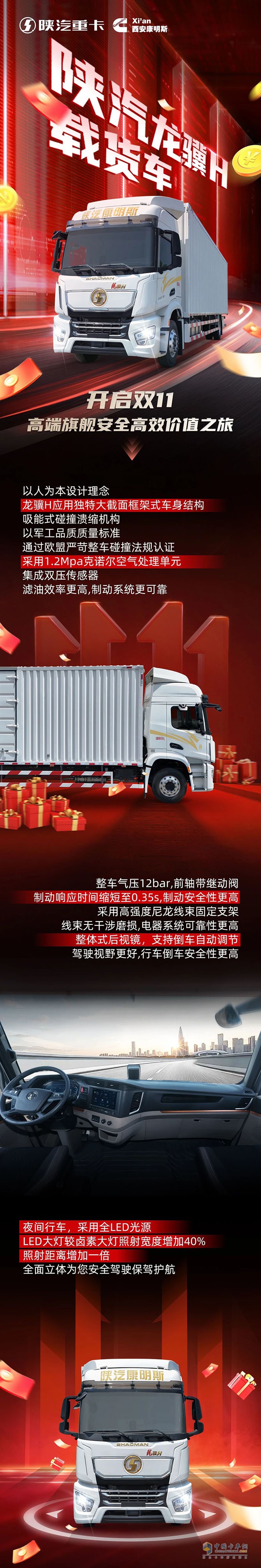 熟悉的雙十一，不一樣的陜汽龍驥H護航品質(zhì)！