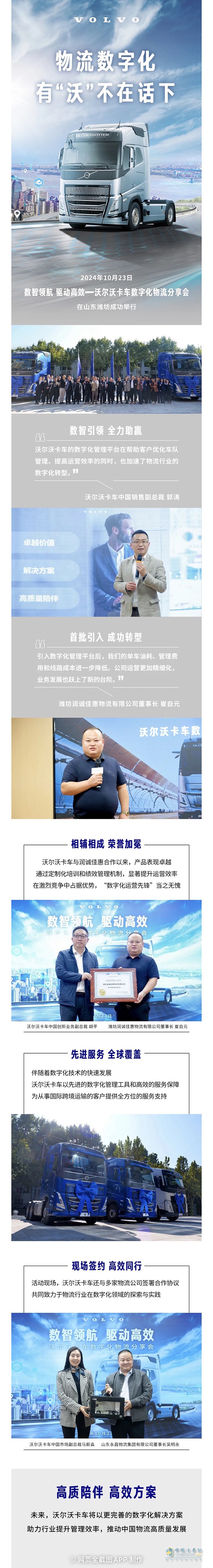 物流數(shù)字化，有“沃”不在話下