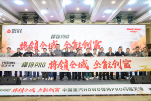 中國重汽HOWO全新一代悍將PRO天津上市，引領(lǐng)全域全能創(chuàng)富新征程！