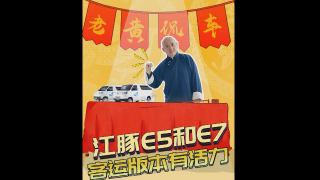 江豚E5和E7，客運(yùn)版本有活力