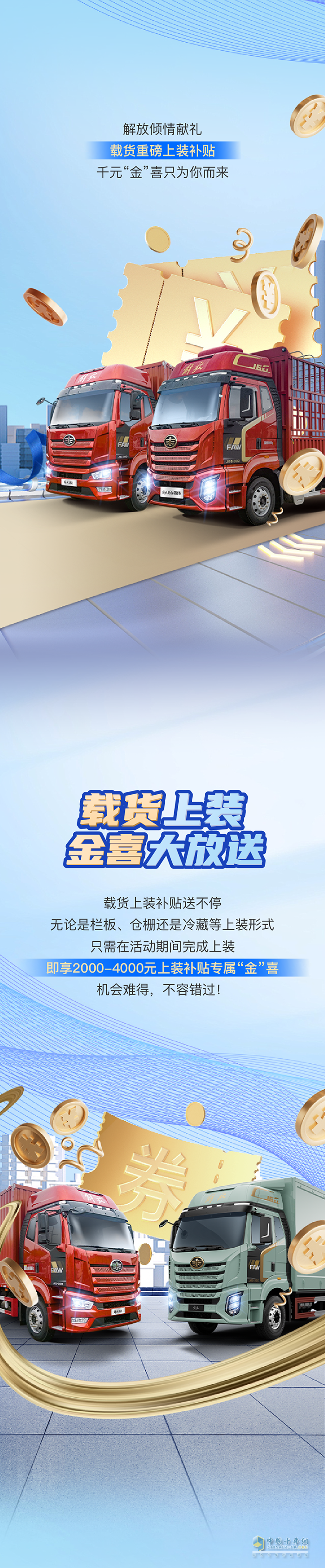 解放有禮！千元補(bǔ)貼助你上裝無(wú)憂~