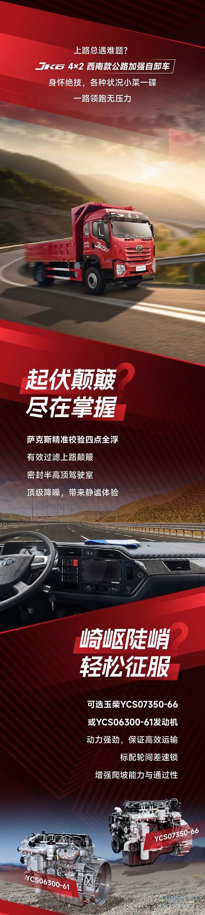 解放JK6自卸車顯身手，障礙掃平不用愁