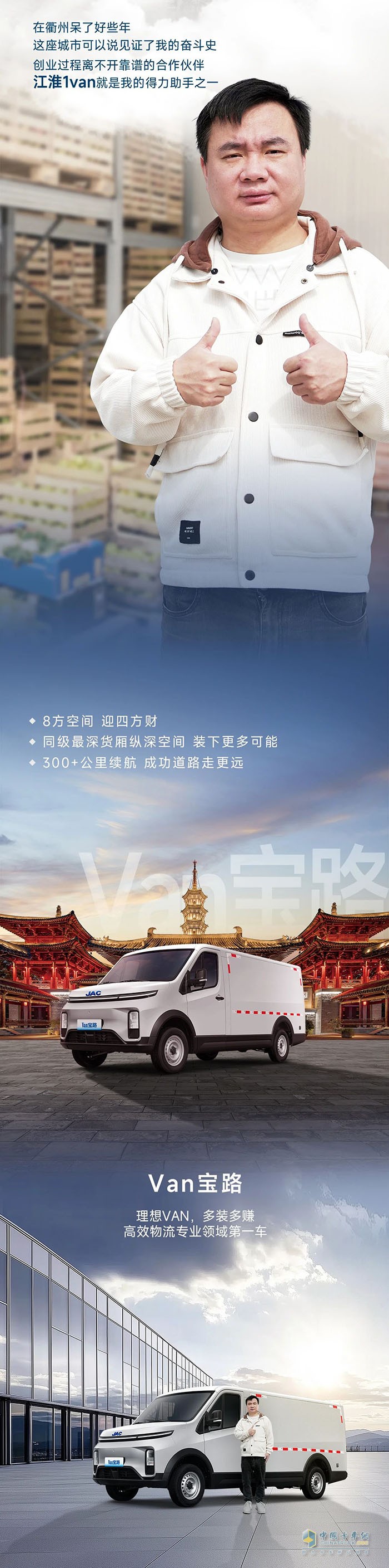 與袁總和江淮Van寶路一起，打卡四省通衢的名城衢州！
