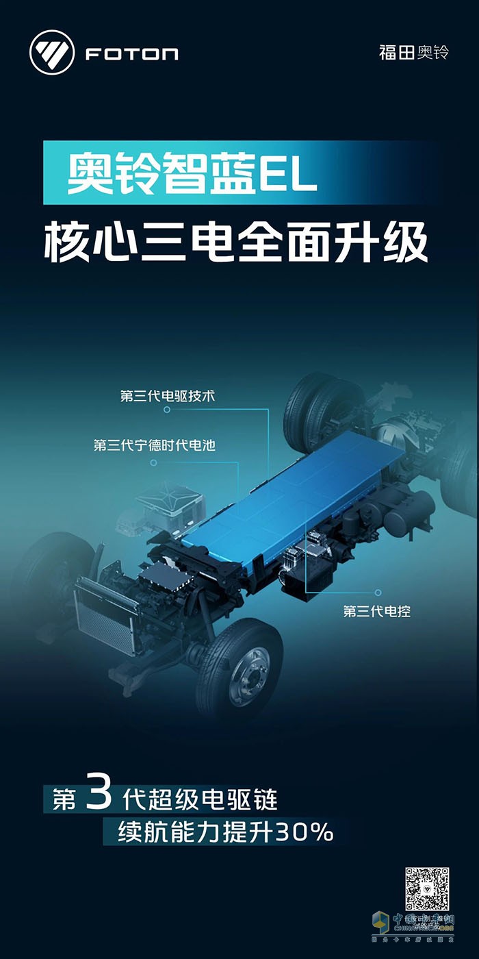 奧鈴智藍(lán)EL：核心三電全面升級(jí)