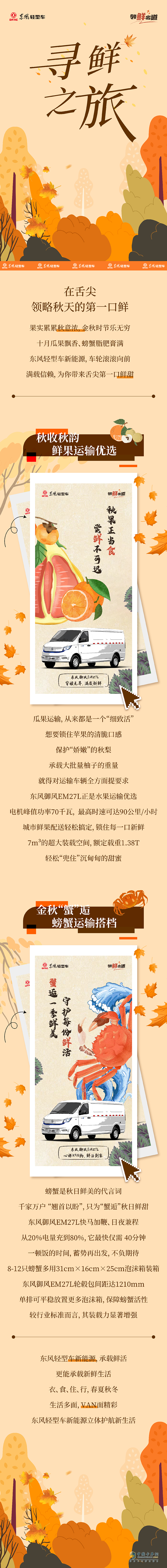 東風(fēng)輕型車新能源為您帶來舌尖第一口鮮甜