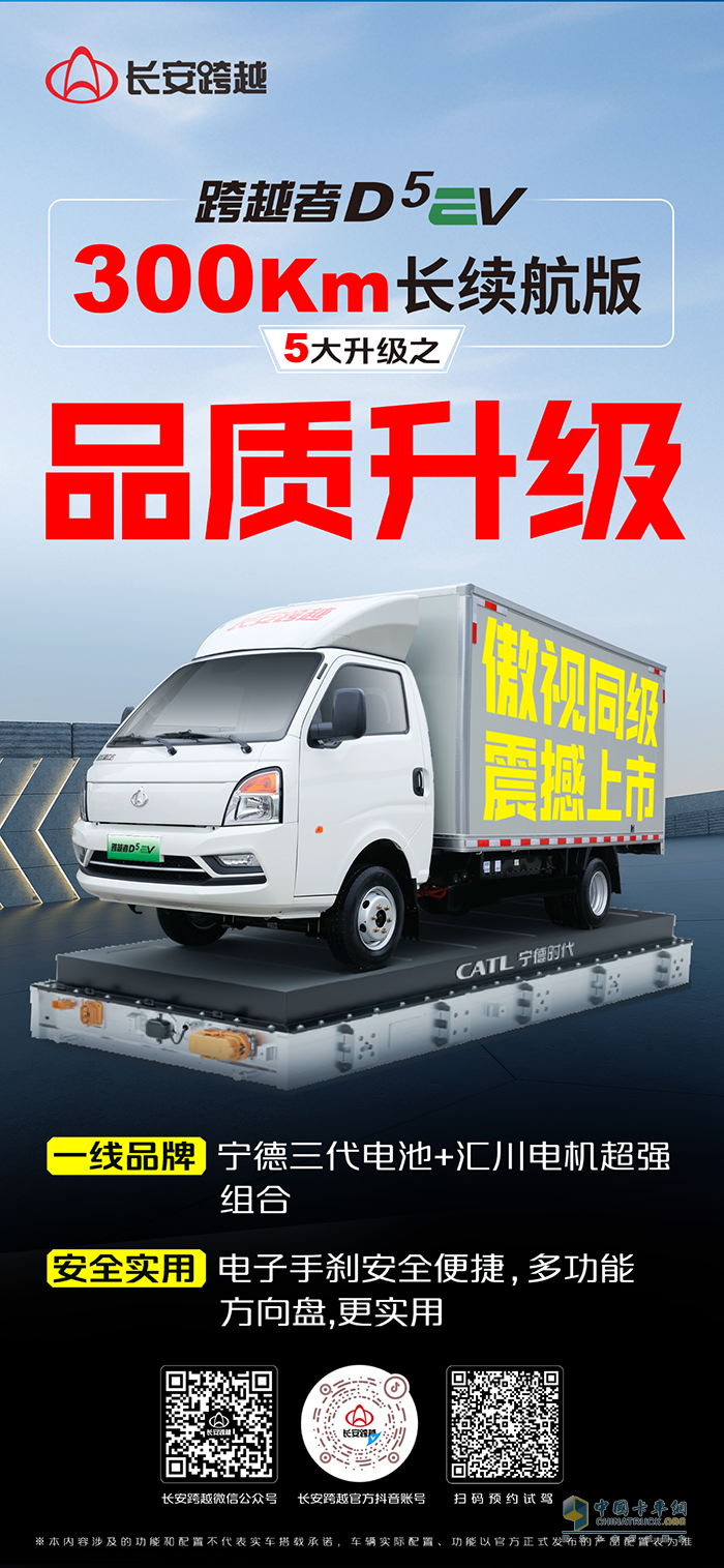 長(zhǎng)安跨越者D5EV，300km長(zhǎng)續(xù)航版，5大升級(jí)之品質(zhì)升級(jí)！