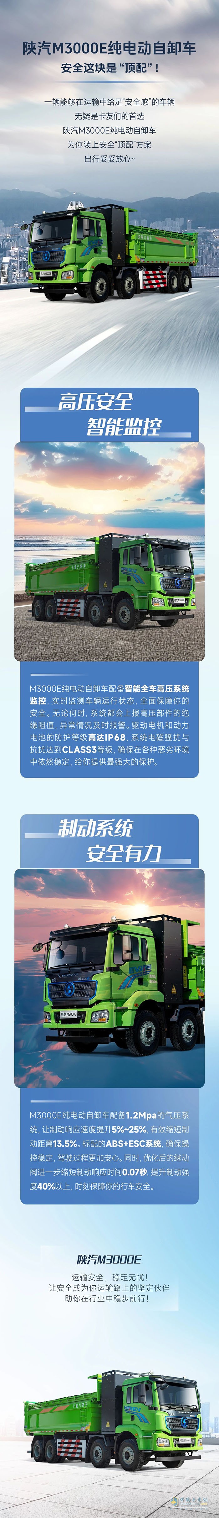 陜汽M3000E純電動自卸，安全這塊是“頂配”！