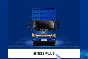 福田瑞沃金剛S3 PLUS地庫(kù)版，行動(dòng)靈巧，輕松創(chuàng)富！