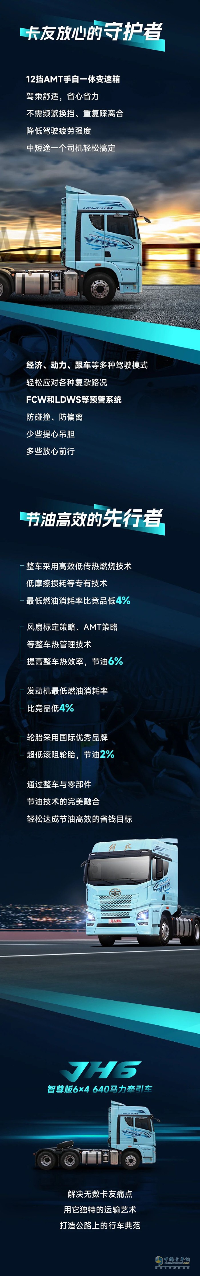解放青汽JH6智尊版6×4 640馬力牽引車：懂卡車的都知道它的門道有多深！ ?