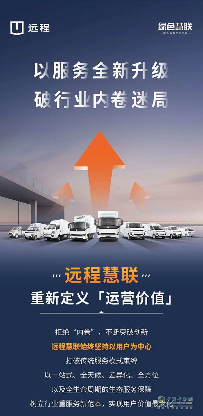 從價(jià)格競爭到價(jià)值競爭，遠(yuǎn)程慧聯(lián)用生態(tài)服務(wù)破除行業(yè)內(nèi)卷困境