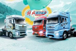 一汽解放：3年整車質(zhì)保，品質(zhì)護(hù)航省心