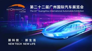 廣州汽車展，帶你搶先看！