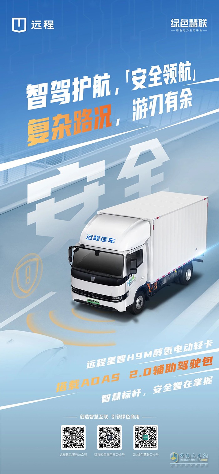 遠(yuǎn)程星智H9M:復(fù)雜路況，游刃有余