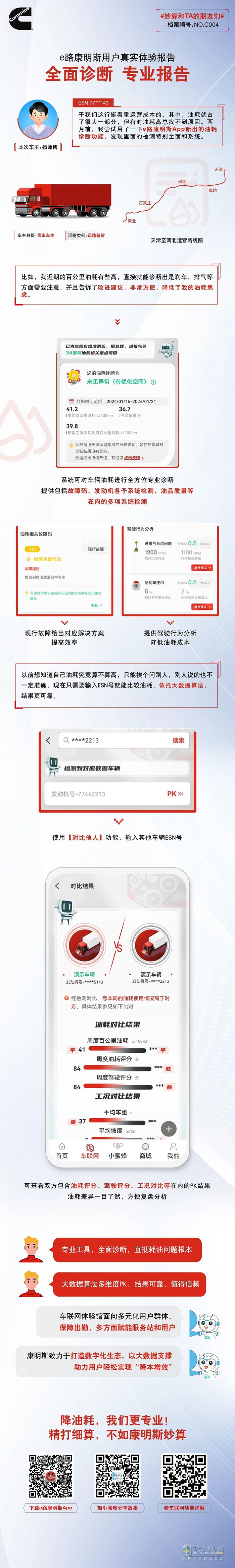 油耗稀里糊涂？e路康明斯“望聞問切”精準支招！
