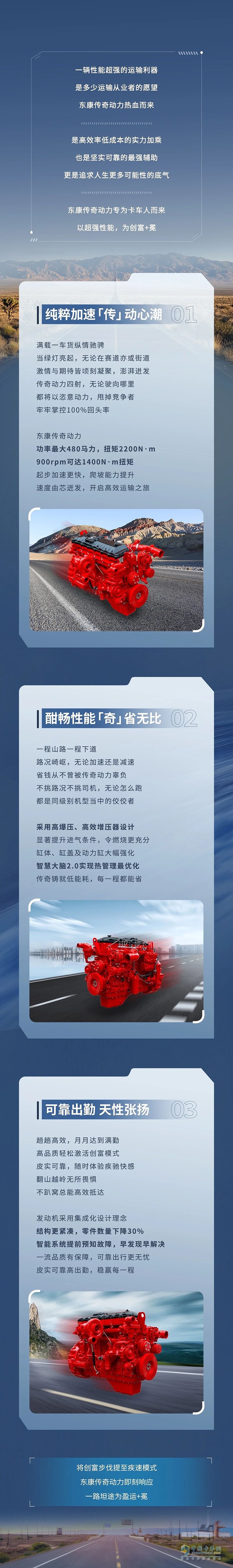 東風(fēng)康明斯傳奇動力:以超強(qiáng)性能，為創(chuàng)富+冕