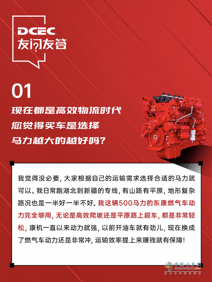 東風(fēng)康明斯:氣耗低馬力足，聽百萬公里精英王師傅分享創(chuàng)富之道