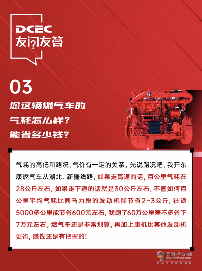 東風(fēng)康明斯:氣耗低馬力足，聽百萬公里精英王師傅分享創(chuàng)富之道