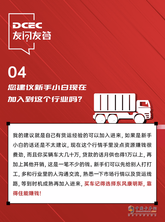 東風(fēng)康明斯:氣耗低馬力足，聽百萬公里精英王師傅分享創(chuàng)富之道