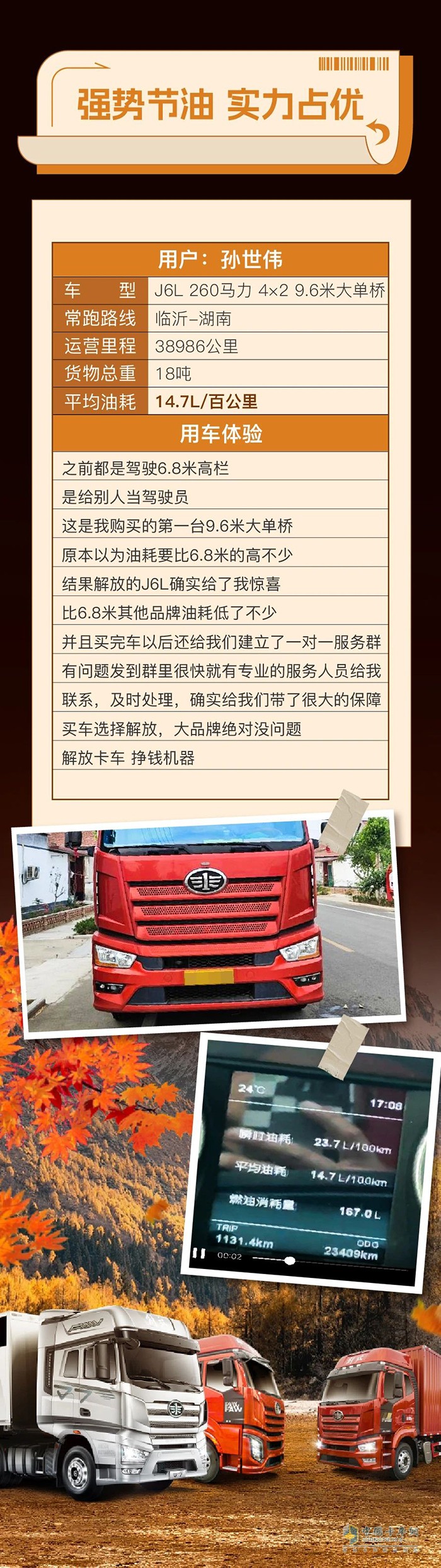 百公里油耗14.7L！解放J6L帶領孫師傅解鎖創(chuàng)富無限可能