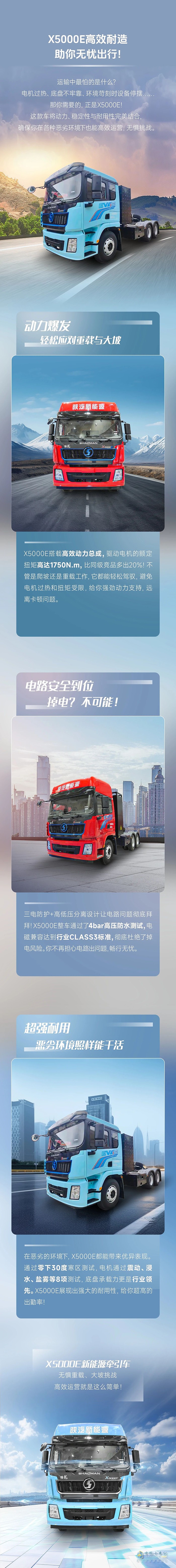 陜汽X5000E高效耐造，助你無憂出行！