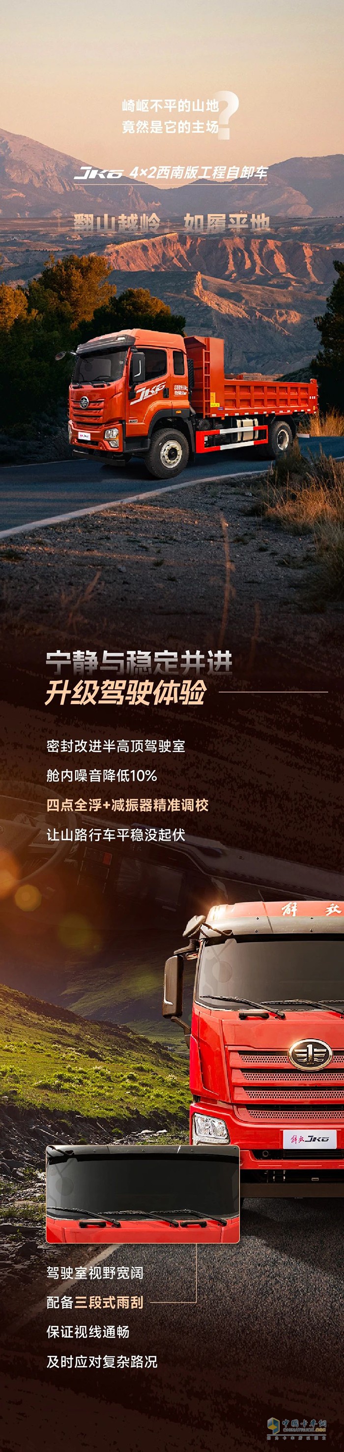 解放青汽JK6 4×2自卸車(chē)