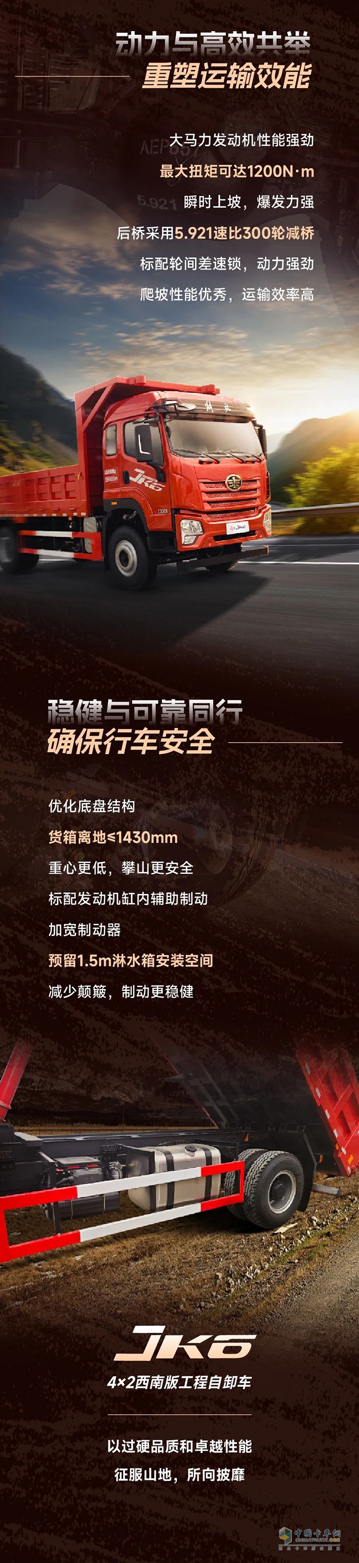 解放青汽JK6 4×2自卸車(chē)