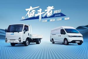 江鈴E順達(dá)&江鈴E福順全新純電商用車來了！