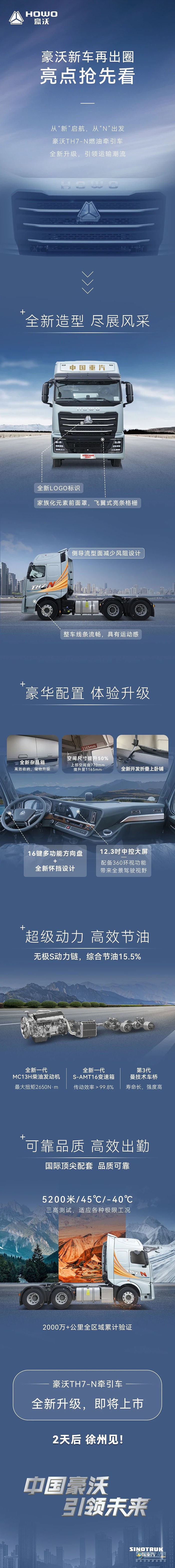 豪沃新車再出圈，亮點(diǎn)搶先看！