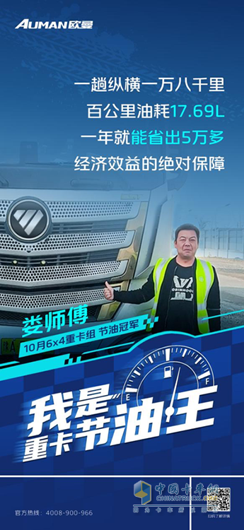 百公里17.69L！歐曼EST重卡：快遞運(yùn)輸老司機(jī)婁師傅的賺錢能手