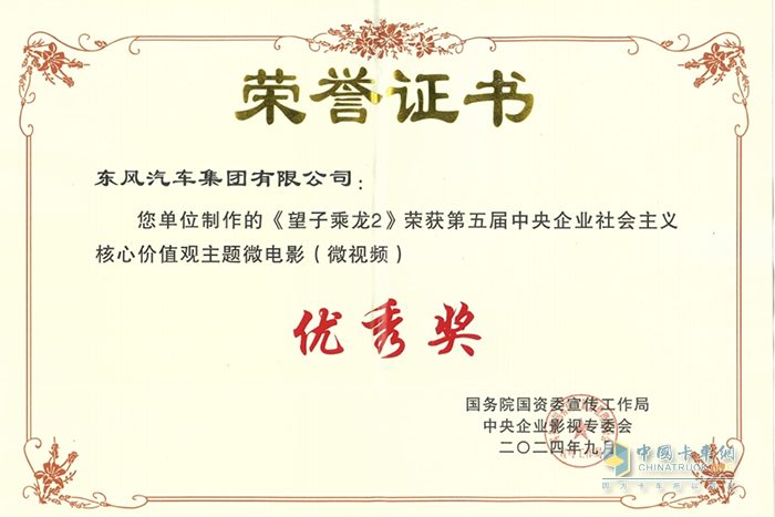 國(guó)家級(jí)榮譽(yù)加冕！東風(fēng)柳汽微電影《望子乘龍2》大放異彩