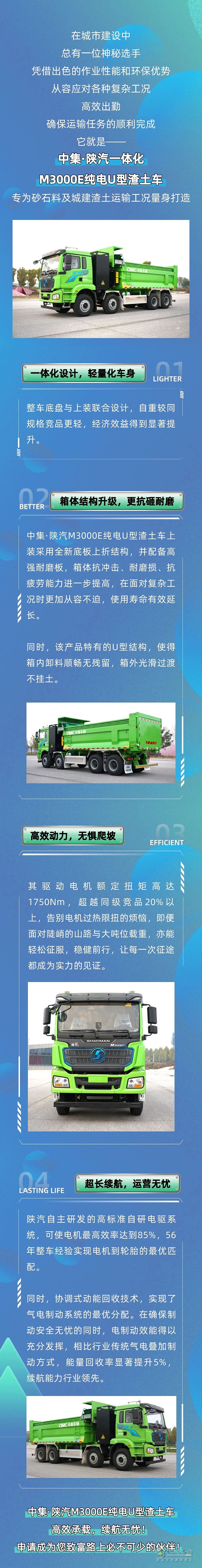 中集·陜汽M3000E一體化純電U型渣土車，申請成為您的致富伙伴！