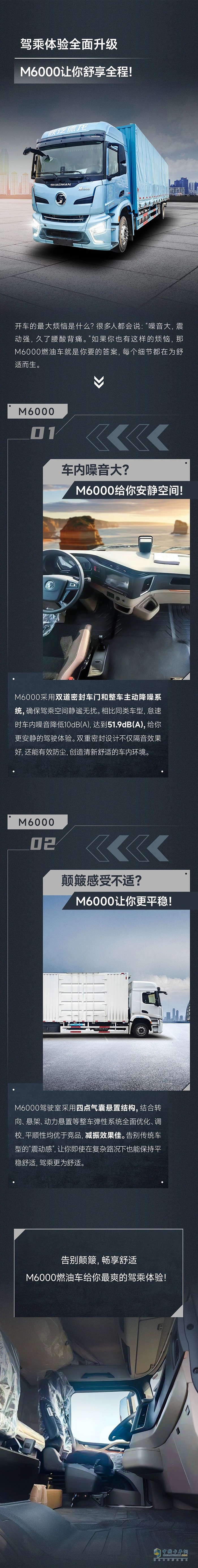 駕乘體驗(yàn)全面升級(jí)，陜汽M6000讓你舒享全程！