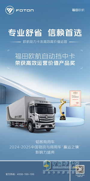 專(zhuān)業(yè)舒省 信賴(lài)首選 歐航自動(dòng)擋中卡助力卡友一路高效暢贏