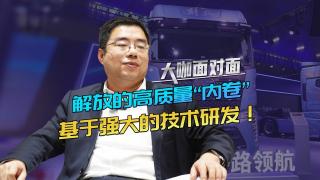 解放的高質(zhì)量”內(nèi)卷“，基于強(qiáng)大的技術(shù)研發(fā)！
