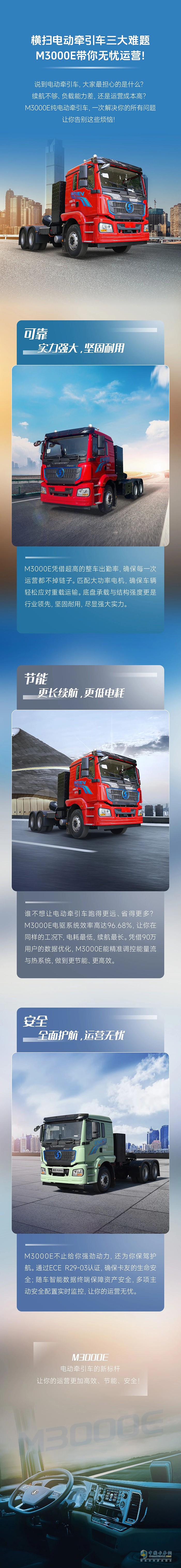 橫掃電動牽引車三大難題，陜汽M3000E帶你無憂運營！